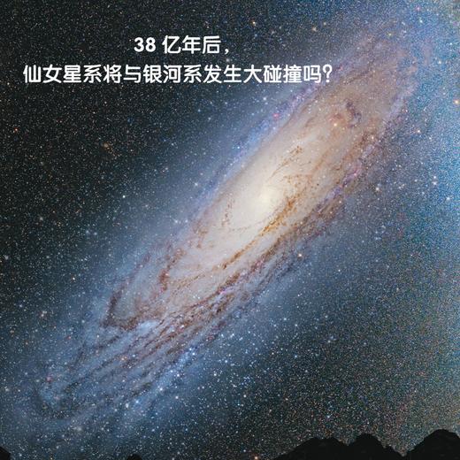 《给孩子的未来科学: 宇宙三部曲 》（全3册：时间机器、宇宙之谜、宇宙探索） 商品图9