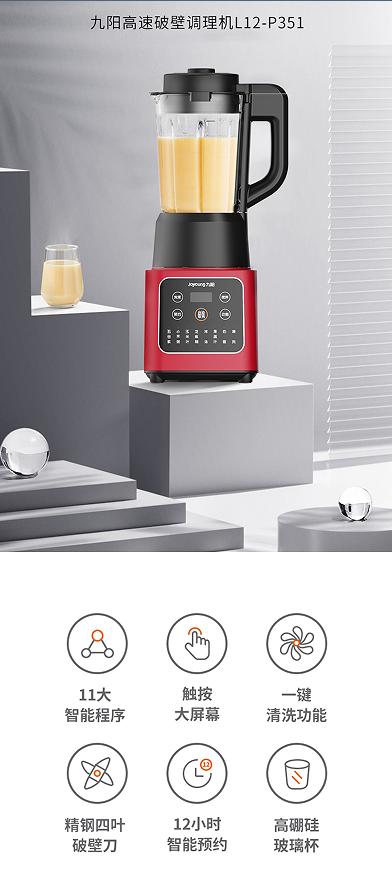 九阳高速破壁调理机 L12-P351 商品图1
