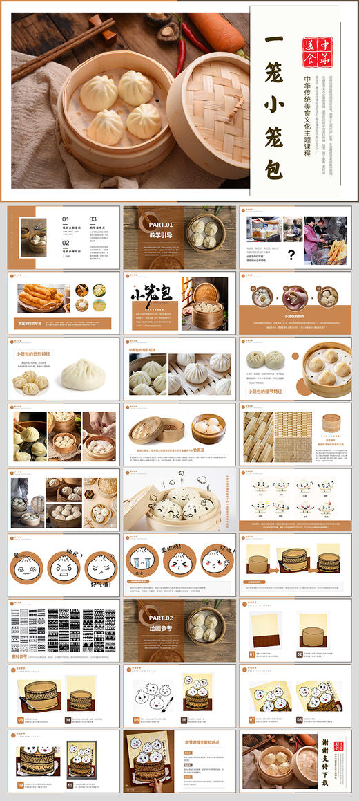 《超萌小笼包》早餐/包子/美食/自动发货：下单后，点击手机短信中收到的链接，即可获取文件下载的链接；如有任何问题，可添加客服微信hm33268获得帮助】 商品图1