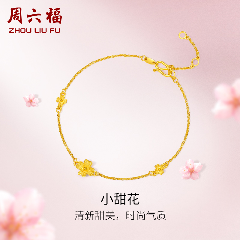 周六福珠宝黄金手链计价足金手饰素金链子金花四叶草挂坠送女友
