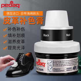 德国进口pedag碧丽达光面皮革补色补伤膏填补划痕