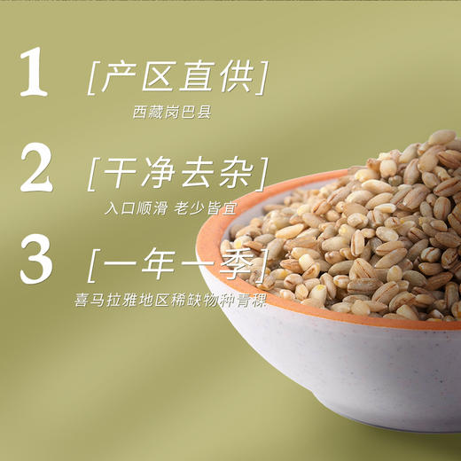 金贞熙青稞米（新鲜直供，真空包装） 商品图2