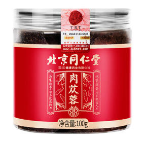 内廷上用养生茶肉苁蓉片 新疆肉从容鲜干整根切片泡茶泡酒料材100g