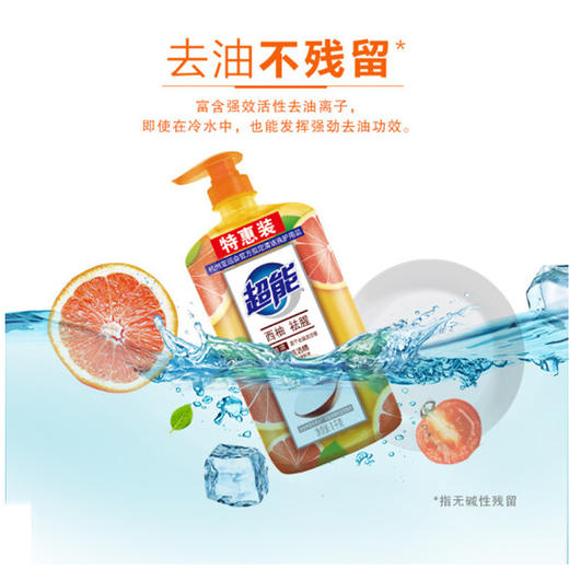 超能离子去油柠檬味洗洁精 商品图3