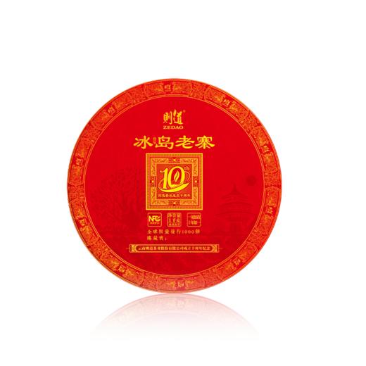 【则道十周年纪念】生茶 2022冰岛老寨一公斤纪念饼 商品图1