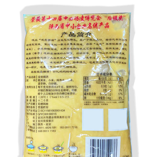 陕西延安宜川宜壶稠酒陕北特产软糜子小糯米麦芽黄米酒450g整箱 商品图3