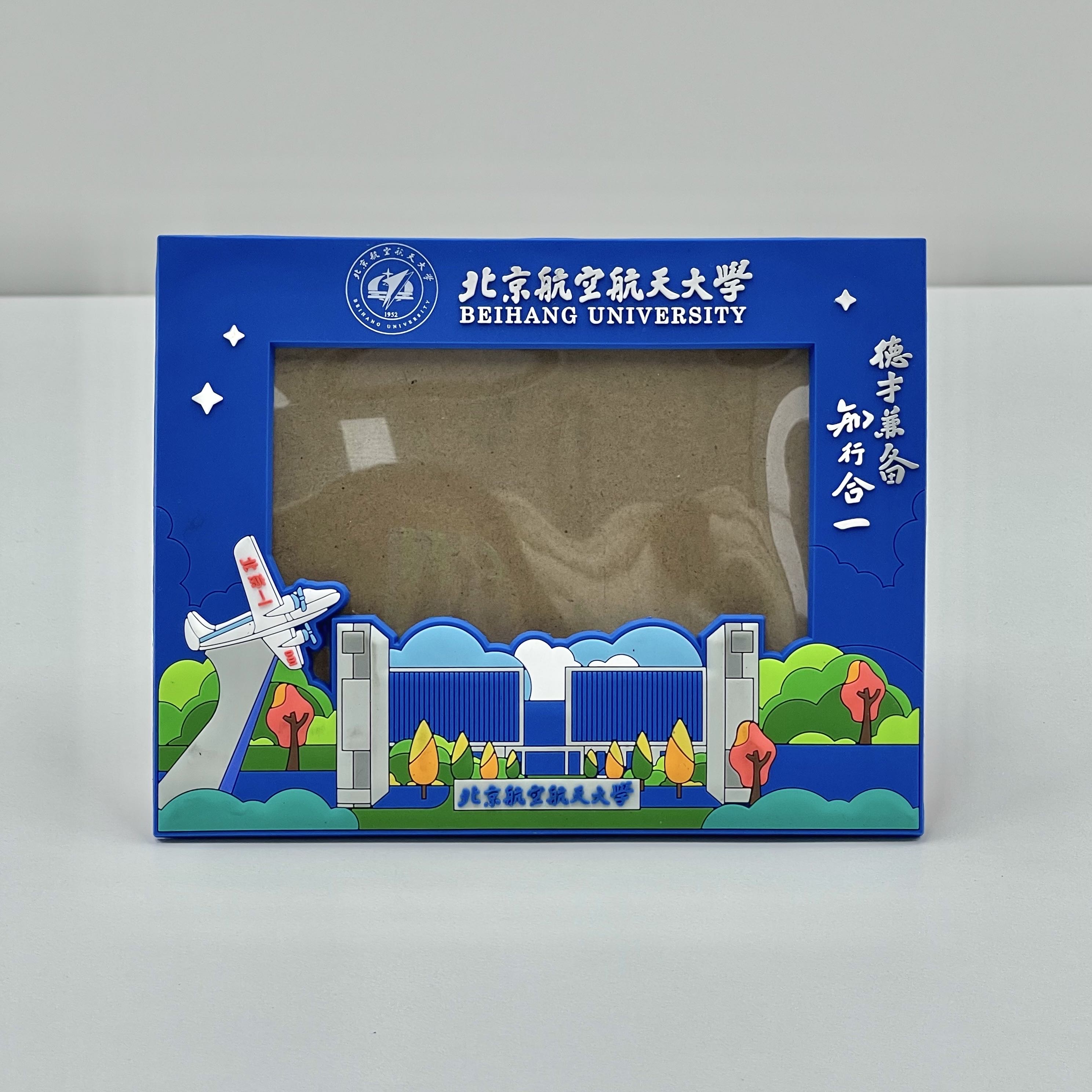 北航硅胶相框
