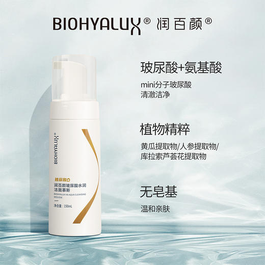 润百颜玻尿酸水润洁面慕斯150ml  商品图2