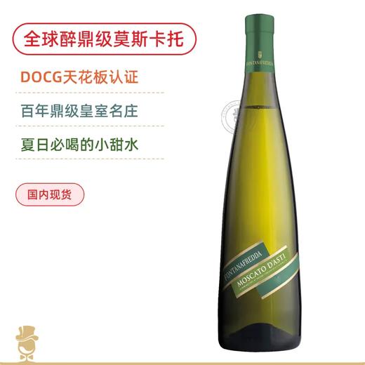 【醉鼎级莫斯卡托】夏日必喝小甜水！泉妃酒庄莫斯卡托阿斯蒂甜白葡萄酒 Fontanafredda Moscato D’Asti DOCG 2021 【整箱更优惠】 商品图1