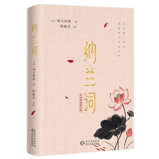 纳兰词 全词彩图精注版 商品图0