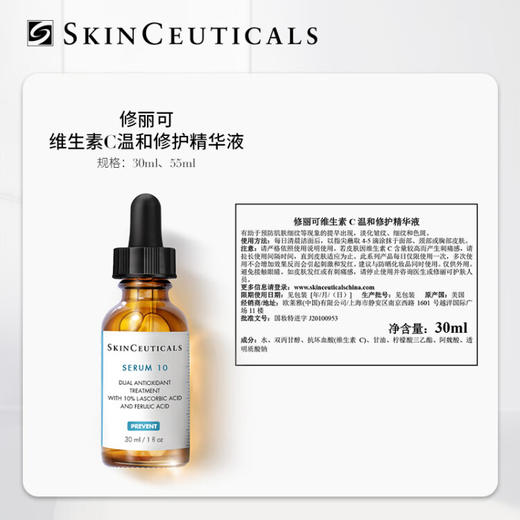 修丽可 维生素C温和修护精华 护肤品淡化细纹温和紧致情人节礼物送女友 心选到家 商品图3