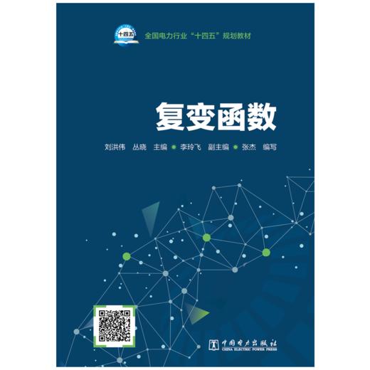 复变函数 商品图1