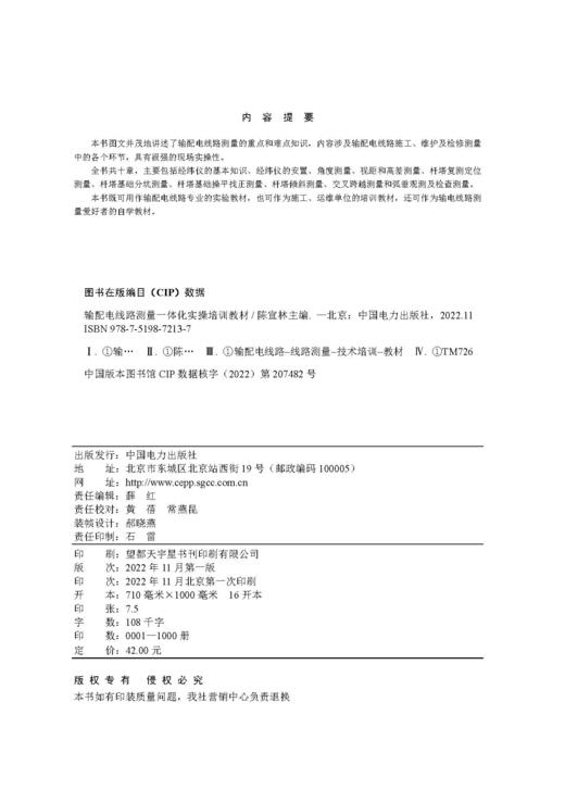 输配电线路测量一体化实操培训教材 商品图3