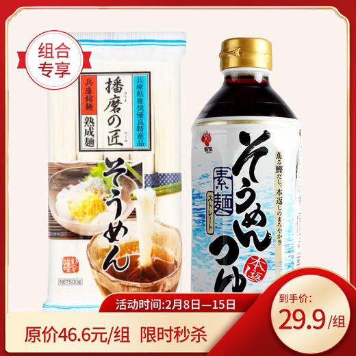 神明细挂面+素面酱油 商品图0
