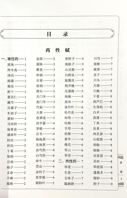 中医四小经典 大字诵读版 白话简释版 钱会南校释 药性赋 汤头歌诀 濒湖脉学 医学三字经 北京科学技术出版社 9787571404529 商品图3