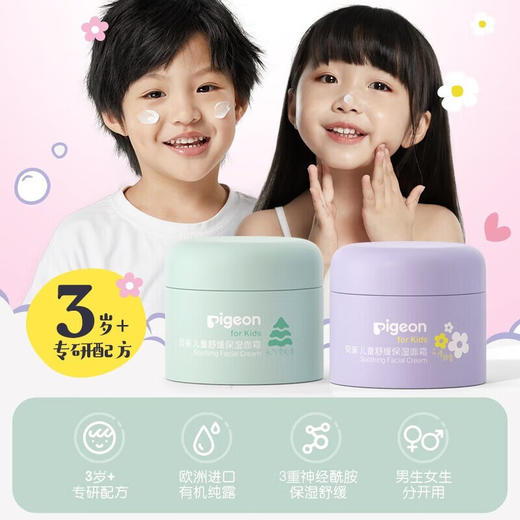 【兑换】贝亲 萌童系列 儿童舒缓保湿面霜 50g 商品图2