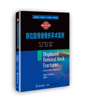 移位股骨颈骨折手术实例  主译 郝鹏、朱宗东  辽科出版