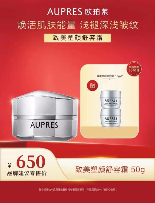 欧珀莱致美塑颜舒容霜50g 商品图0