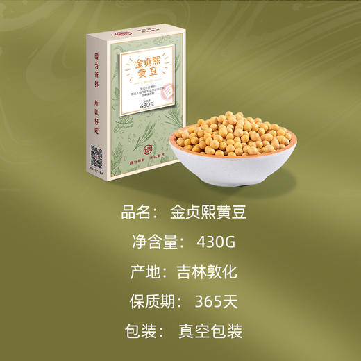 金贞熙黄豆（新鲜直供，真空包装） 商品图1
