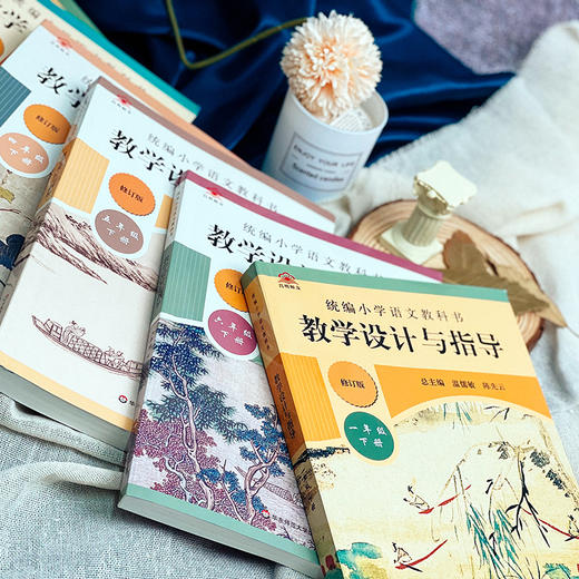 2025春统编语文教科书教学设计与指导 小学初中高中1-9年级下册 商品图8