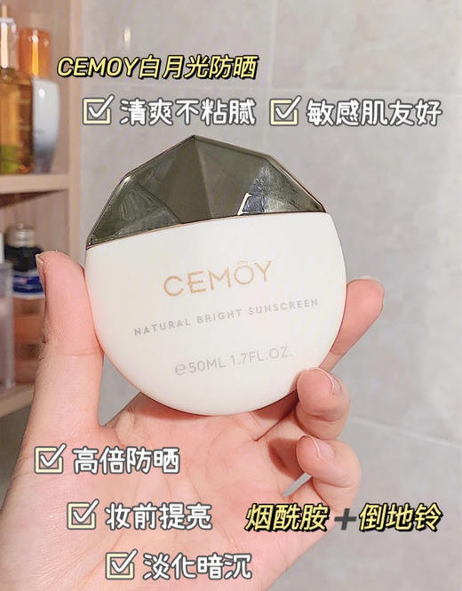 【买1送1】CEMOY 澳诗茉白月光防晒霜 | SPF50+  PA+++，一步搞定防晒+养肤+隔离+提亮 商品图3