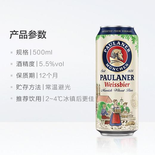 德国保拉纳小麦啤酒听装500ml/罐 商品图1