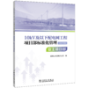 10kV及以下配电网工程项目部标准化管理（2022年版） 业主项目部 商品缩略图0