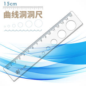 雅思雅克力洞洞尺18CM/YS-8016