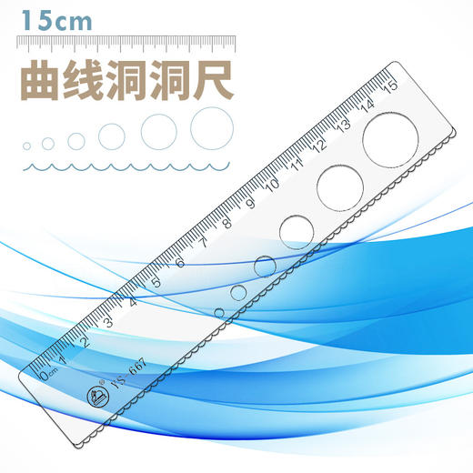 雅思雅克力洞洞尺18CM/YS-8016 商品图0
