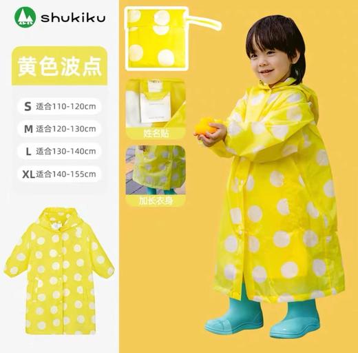 不一样的下雨天SHUKIKU雨衣 商品图7