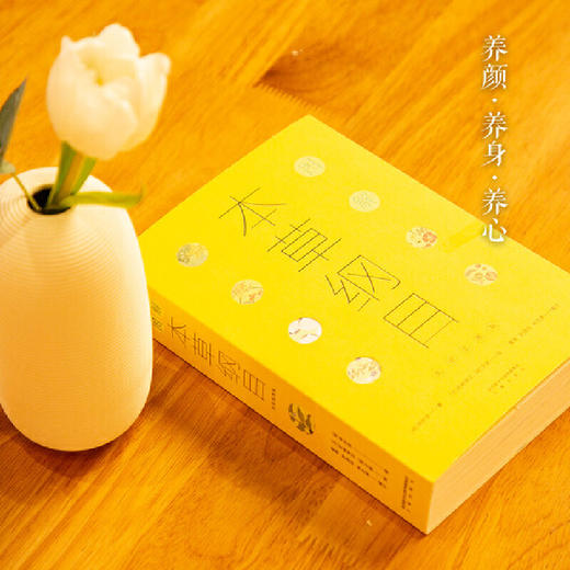 图解本草纲目（生活实用版，穿越千年的生活养生指南，丰富多彩的博物志） 商品图6