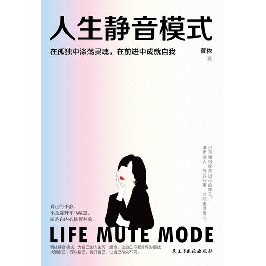 人生静音模式 商品图0