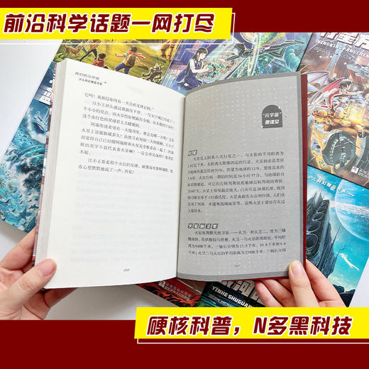 我们的元宇宙全套6册 科学小说少儿版 刘慈欣主编 商品图3