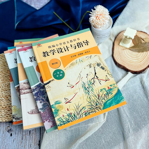 2025春统编语文教科书教学设计与指导 小学初中高中1-9年级下册 商品图4