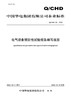 Q/CHD 53—2022《电气设备预防性试验报告编写规范》 商品缩略图0