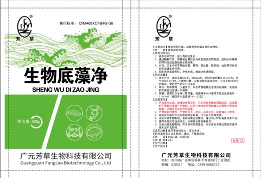 芳草 生物底藻净 商品图0