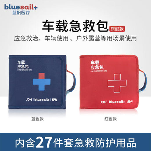 爱卡&蓝帆&京东联名款车载应急包 商品图1