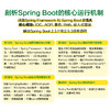 Spring Boot源码解读与原理分析 spring cloud源码深度解析 JavaEE核心框架spring微服务 商品缩略图3