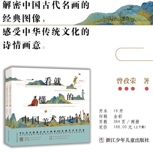 一看就懂的中国美术简史2册 商品图1