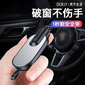【破窗+割安全带 有备无患】Dokiy 迷你汽车破窗安全锤 多功能车载破窗神器 秒割安全带 有备无患（下单送测试玻璃）