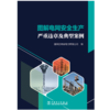 图解电网安全生产严重违章及典型案例 商品缩略图1