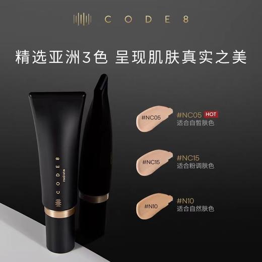 「伪素颜神器」code8黑丝缎养肤有色面霜 商品图3