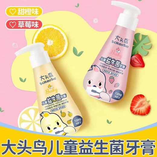儿童牙膏 益生菌按压式儿童牙膏无氟防蛀牙120g换牙期防蛀1-3-6-12 商品图1