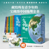 少年中国地理（全七册）宝藏级中国地理全书  商品缩略图0