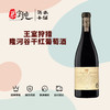 王室狩猎隆河谷干红葡萄酒 商品缩略图1