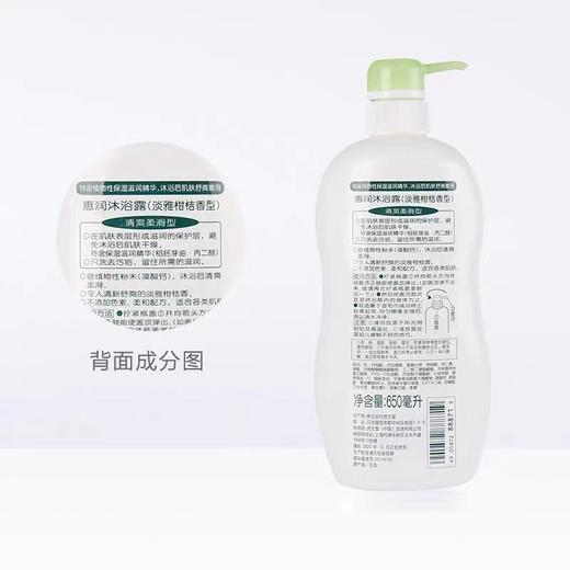 资生堂惠润沐浴露（淡雅柑橘香型）650ml 商品图1