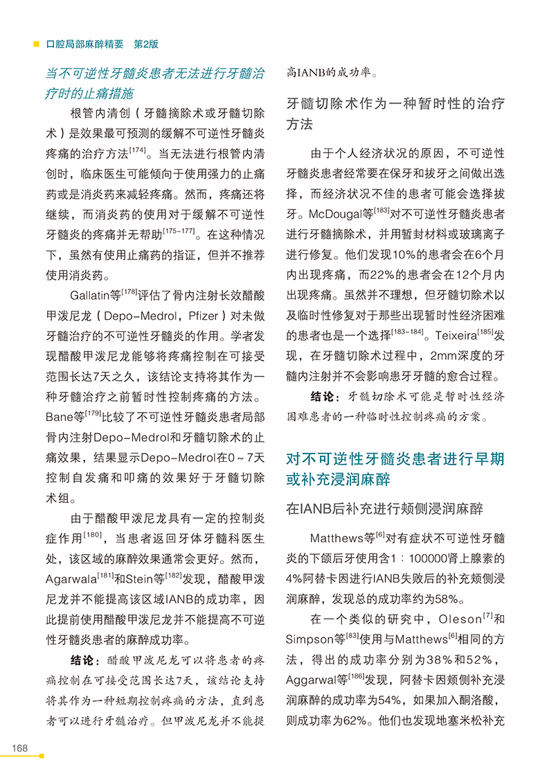 口腔局部麻醉精要-精彩页-2.jpg