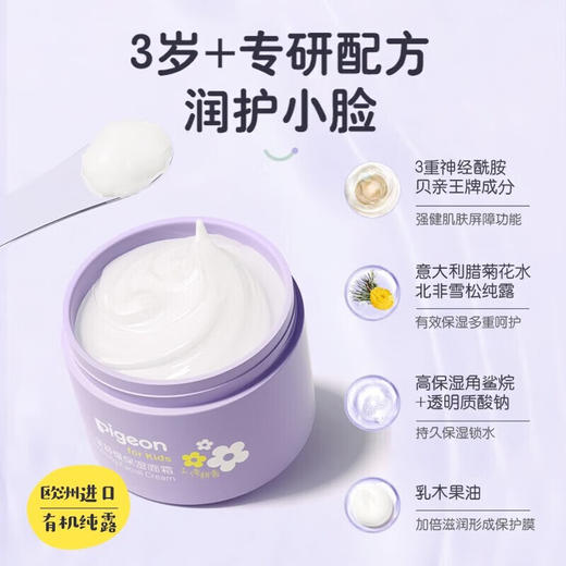 【兑换】贝亲 萌童系列 儿童舒缓保湿面霜 50g 商品图3