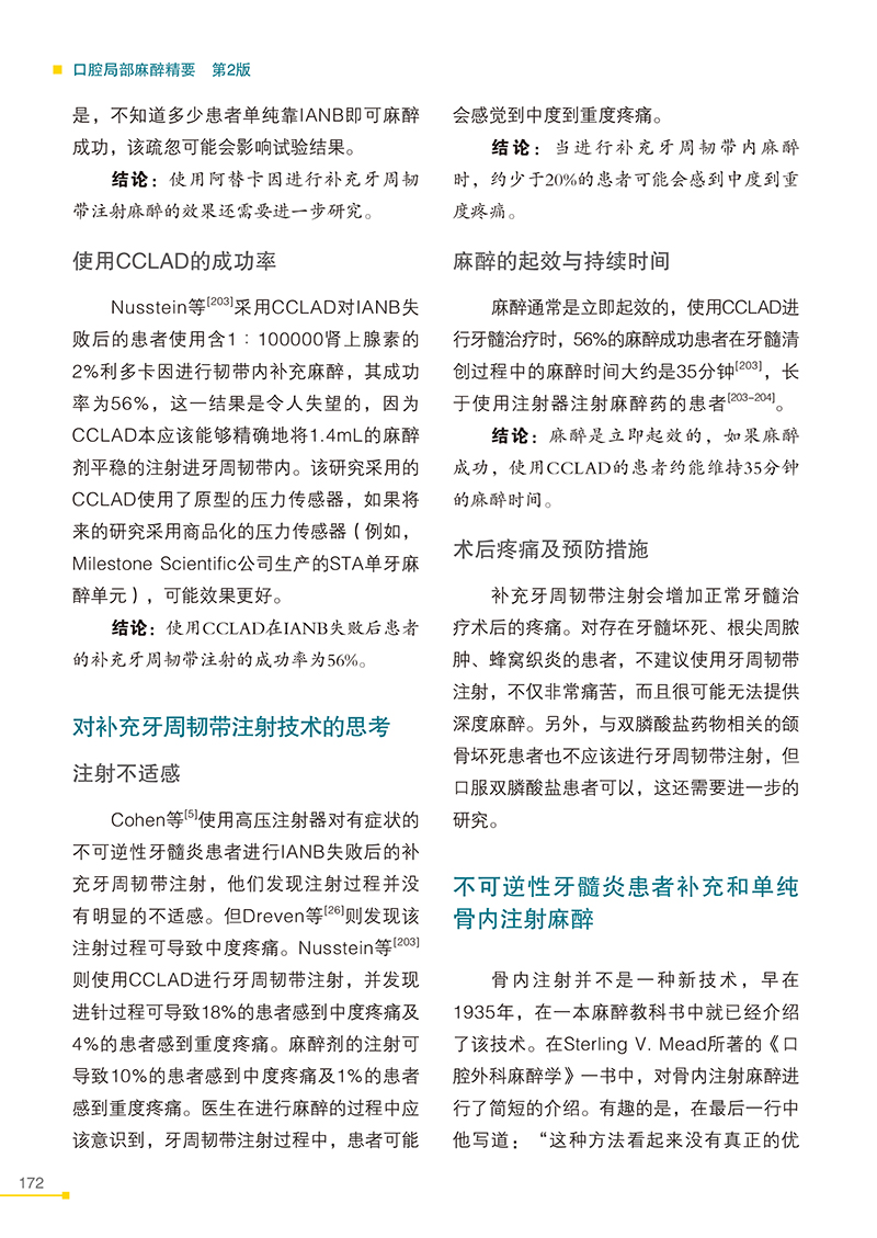 口腔局部麻醉精要-精彩页-6.jpg