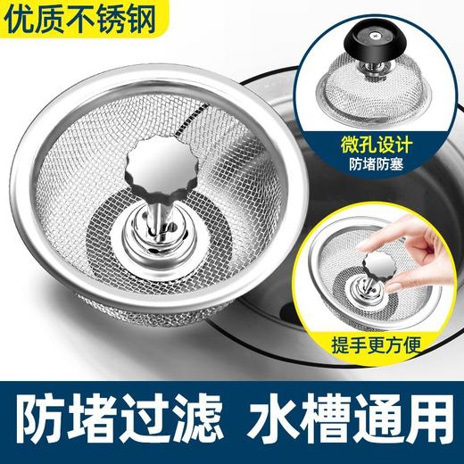 「拍1发2！9.9两个装」不锈钢厨房水槽过滤网 水池通用垃圾下水管道地漏网盖过滤器厨房用品 商品图0